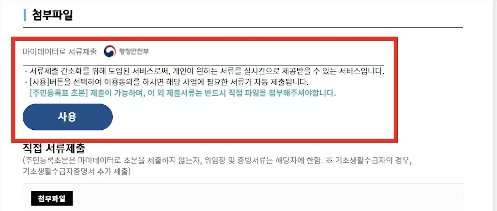 경기도 청년기본소득 서류제출