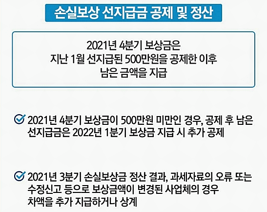 공제 및 정산