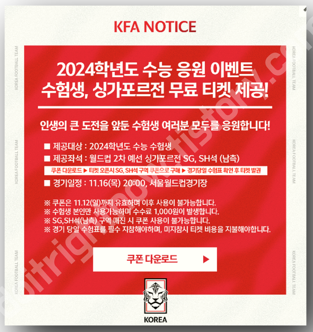 수험생 무료 티켓 선착순 증정