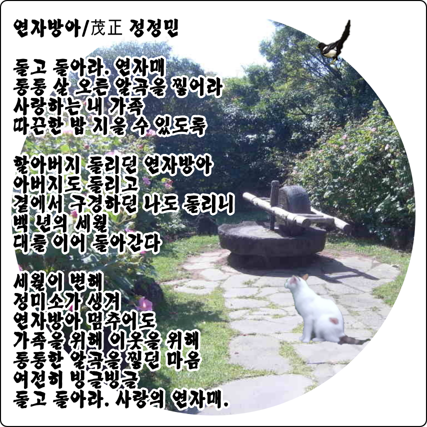 연자방아 이미지