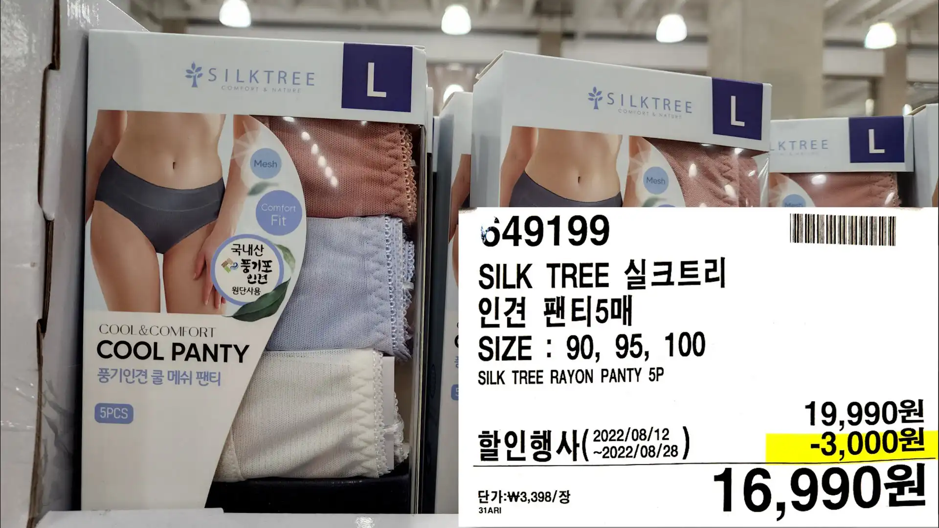 SILK TREE 실크트리
인견 팬티5매
SIZE : 90&#44; 95&#44; 100
SILK TREE RAYON PANTY 5P
단가:₩3&#44;398/장
16&#44;990원