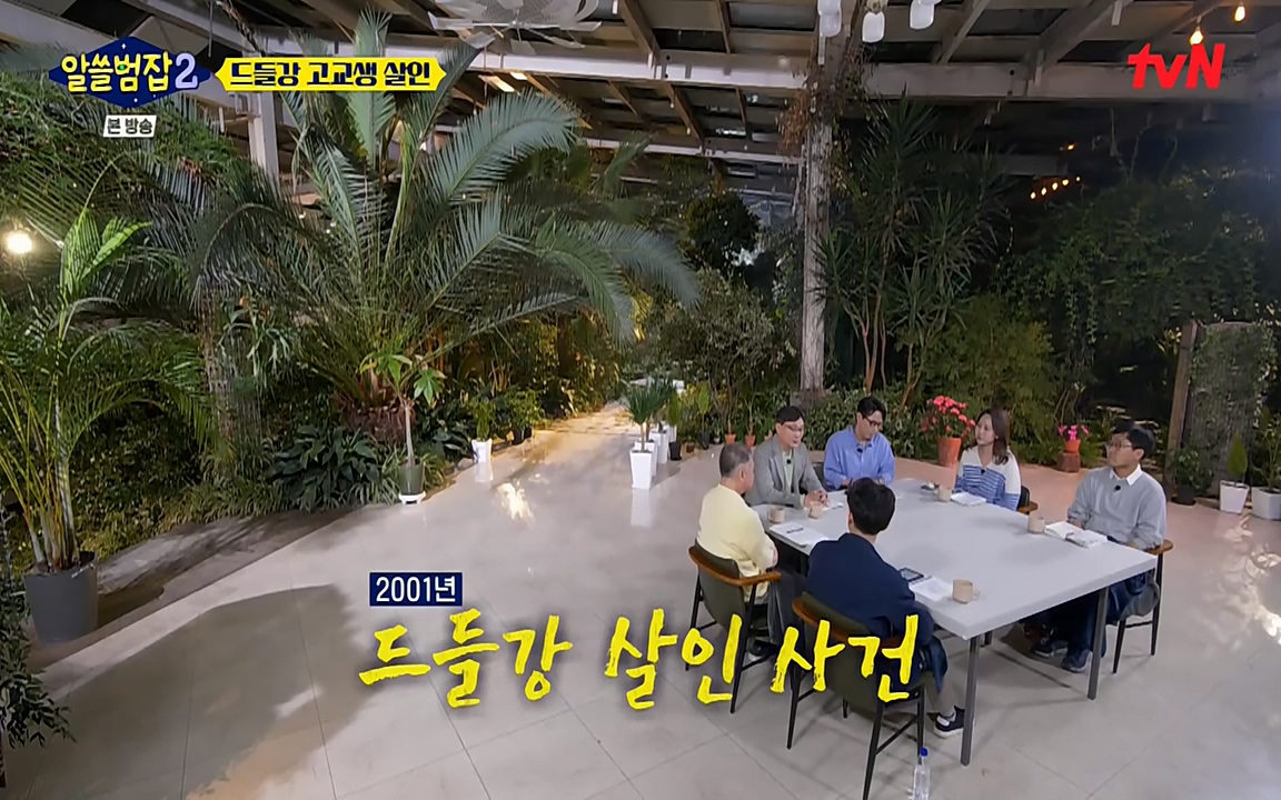 알쓸범잡 2.E15.220425p-NEXT.mp4_20220425_185259.599.jpg