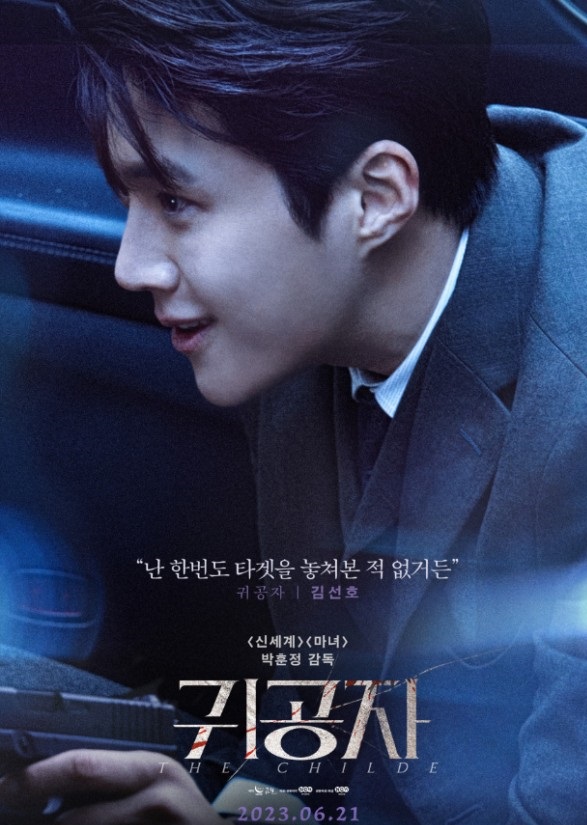 영화 &#39;귀공자&#39;
