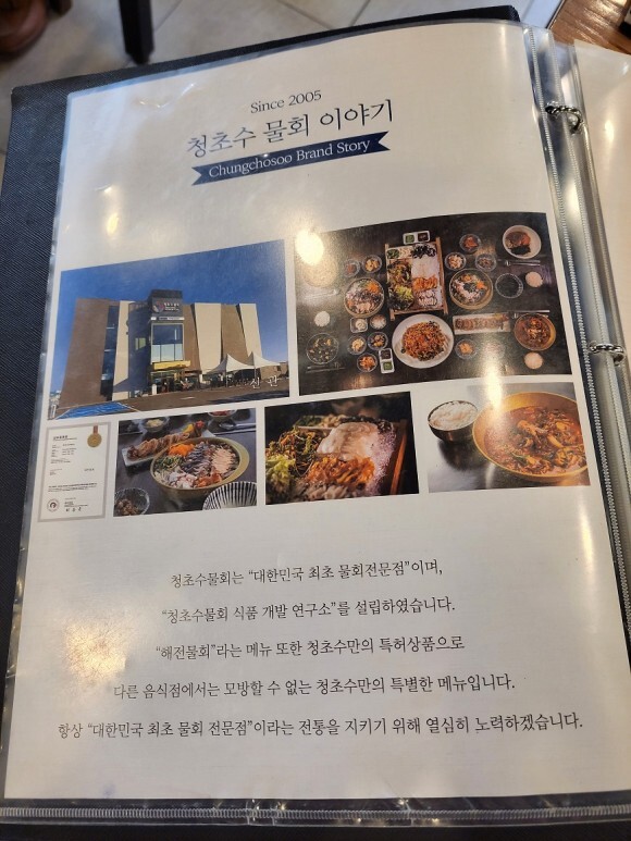 청초수물회&섭국 이미지