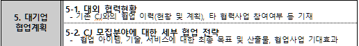 사업계획서 양식