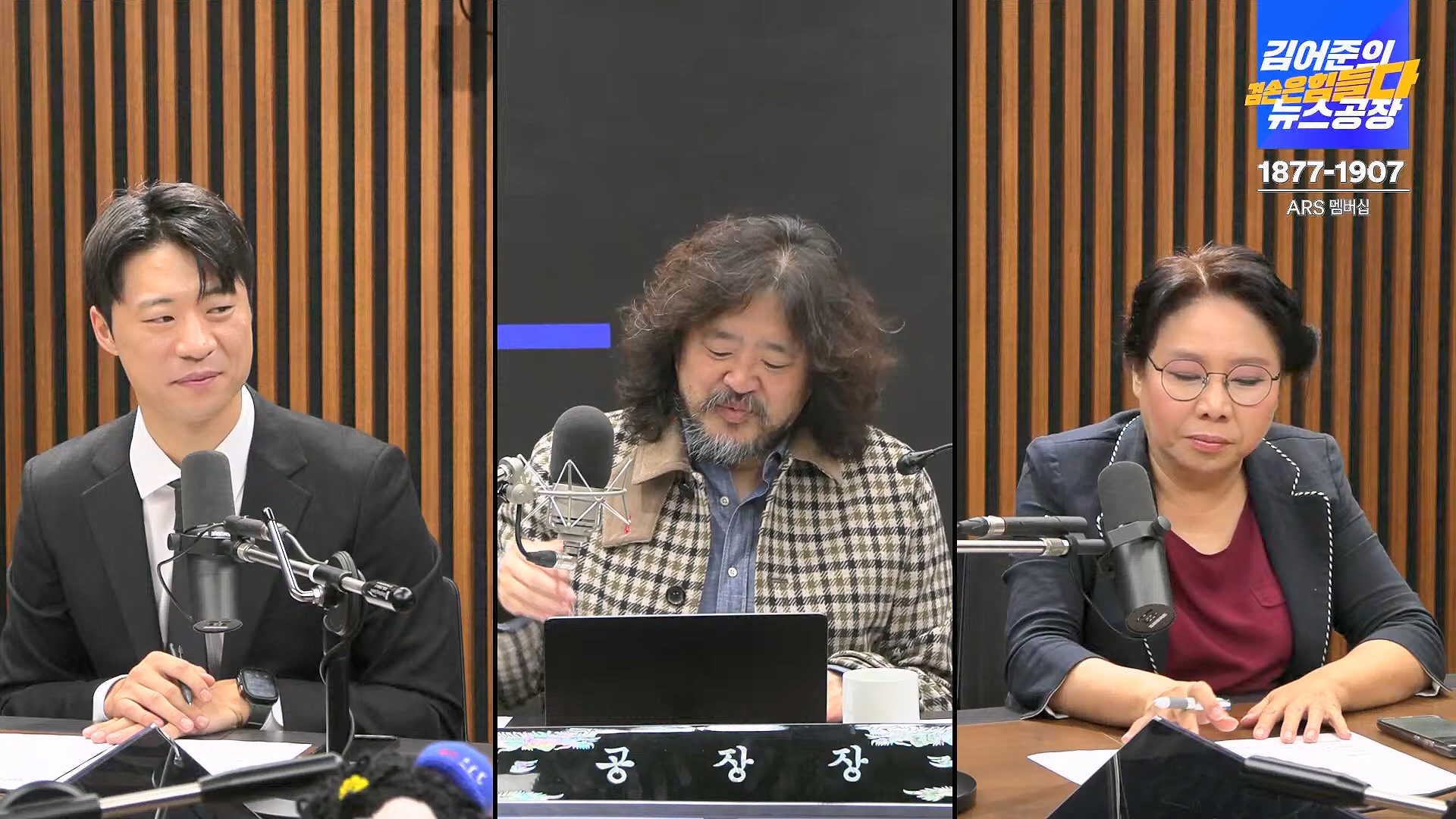 김어준의 겸손은힘들다 뉴스공장 2024년 11월 12일 화요일 [빨간아재, 김완, 노영희, 박현광, 정청래, 유홍준, 패션공장].mp4_20241112_155611.570.jpg