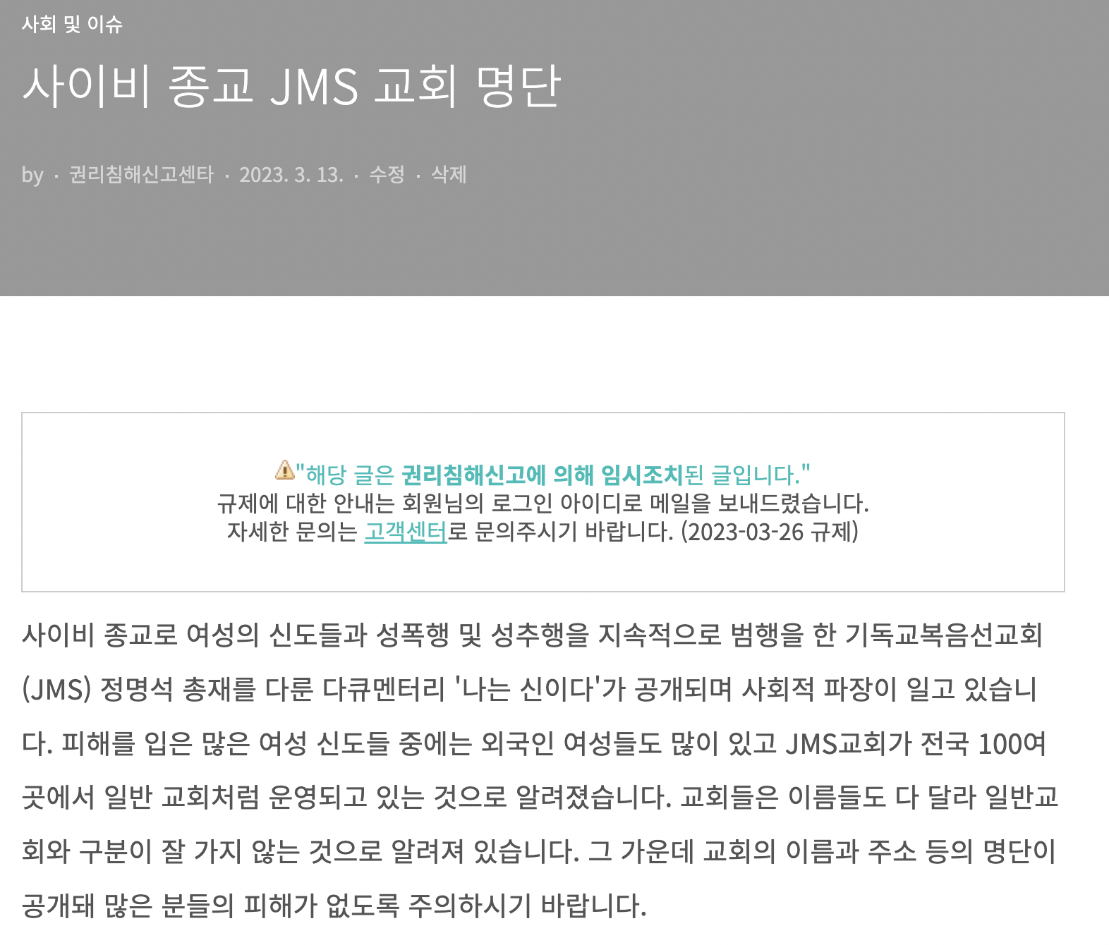 임시조치에 따른 위반신고 게시물 지정 조기 게시물