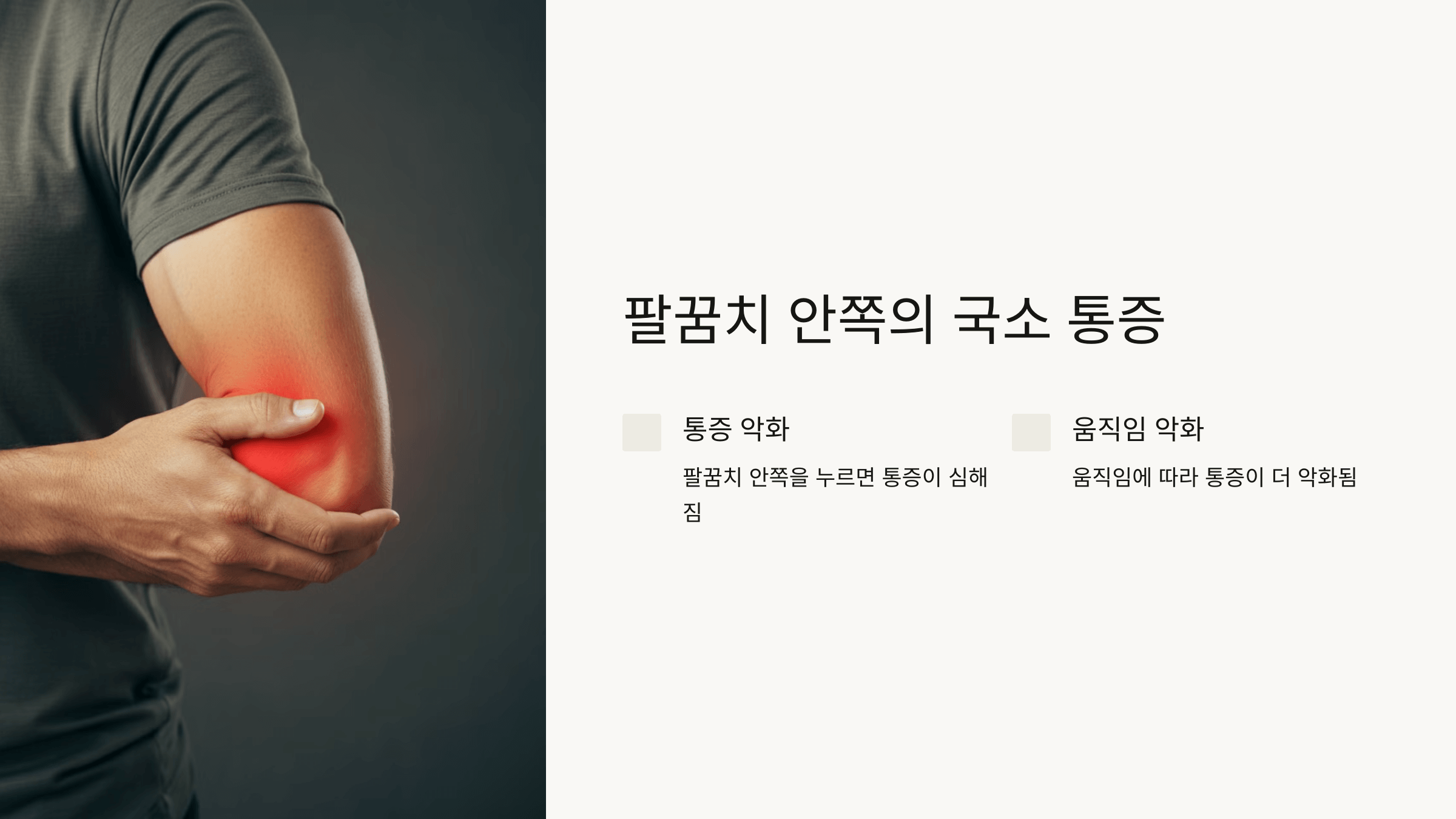 팔꿈치 사진입니다.