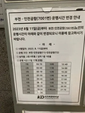 부천소풍터미널 시간표 예약 예매_24