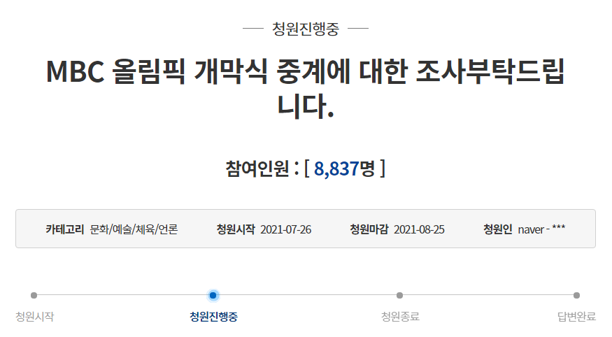  엠비씨 청와대 국민청원 항의 주소 (mbc)