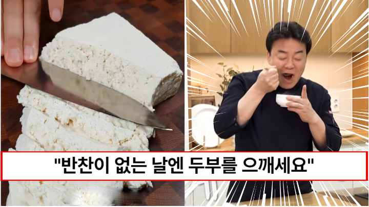 “반찬이 없을땐 두부를 으깨세요” 두부를 으깨면 정말 맛있는 반찬이 만들어집니다