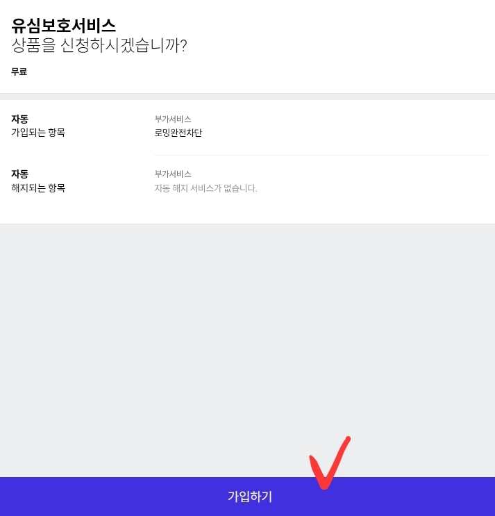 가입 신청하기 화면