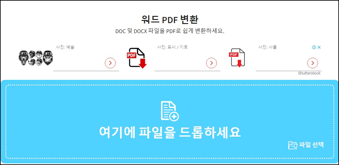 PDF변환 웹사이트 이용