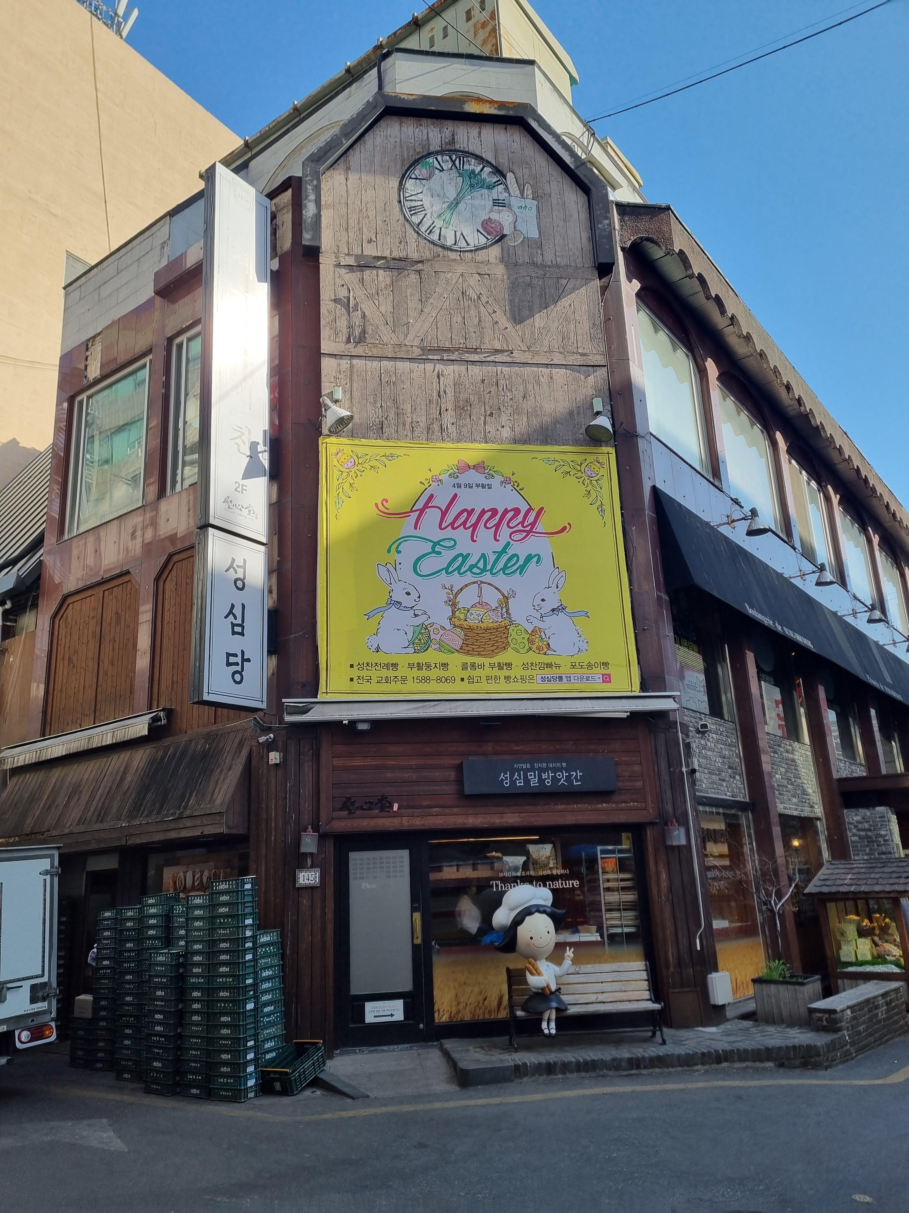 성심당 본점