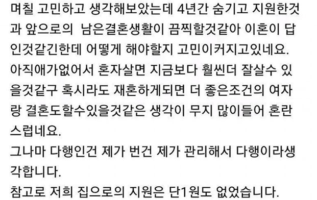 남편 몰래 매달 처가에 용돈 보낸 와이프 6