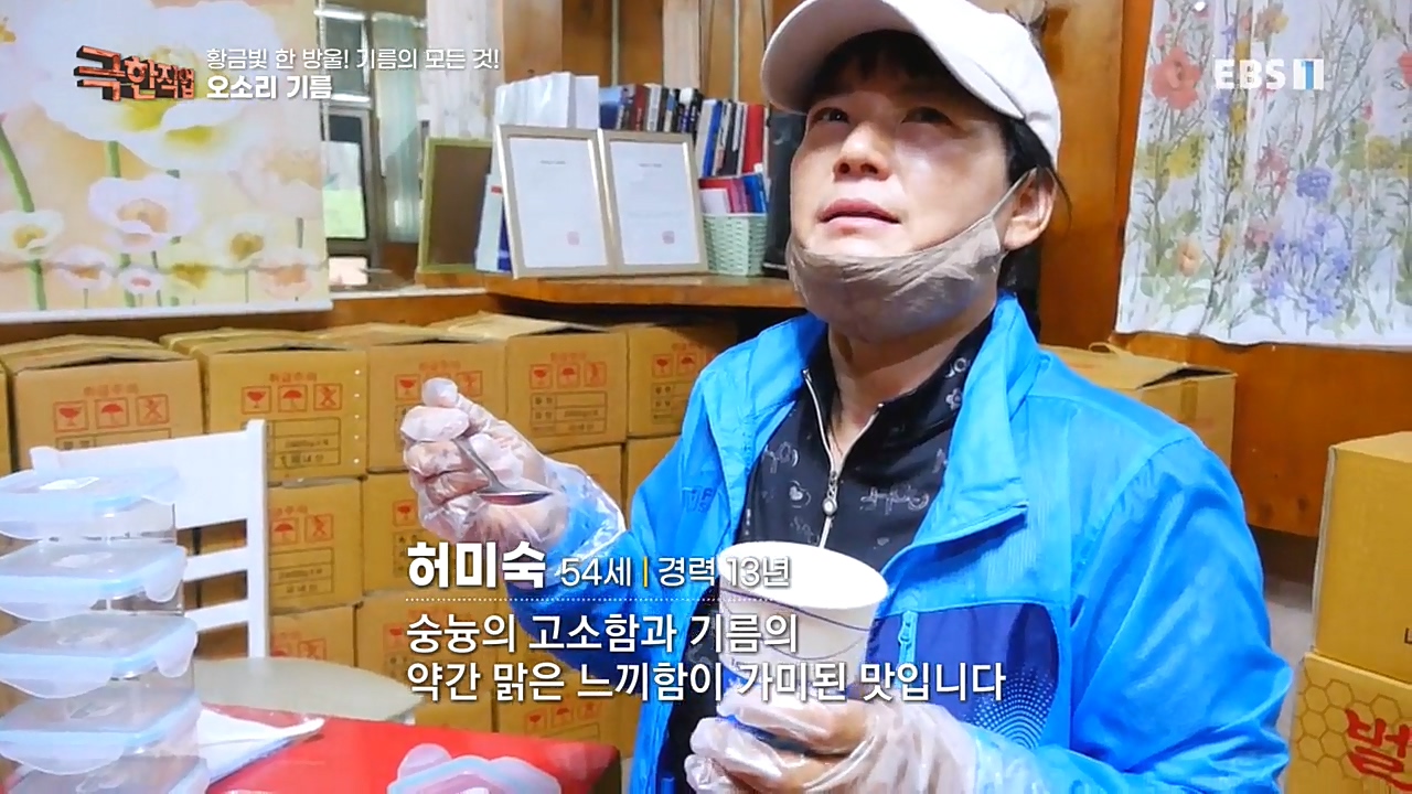 TV - 교육의 중심 EBS황금빛 한 방울! 기름의 모든 것!.mp4_20221031_191059.911.jpg