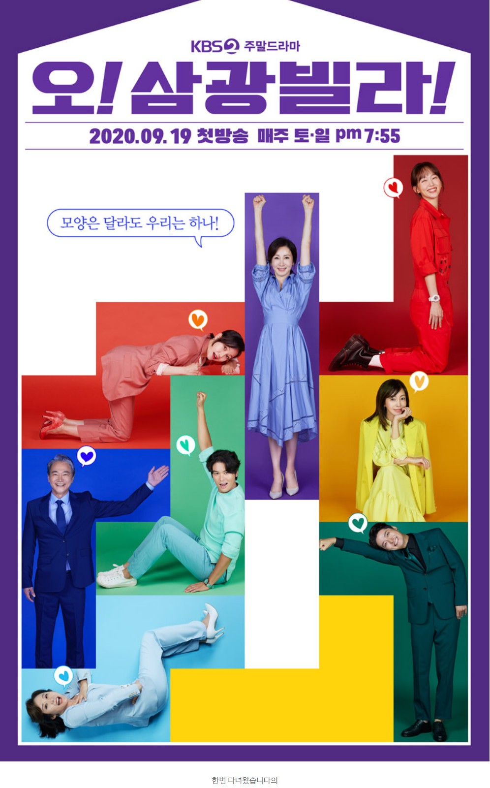  오 삼광빌라  출연진 인물 관계도 미공개 영상 및 다시보기 정보