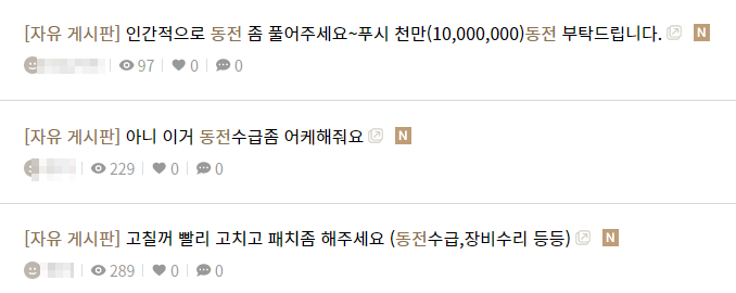  [미르M] 물약 사용과 금전(동전) 소비의 연관 관계 및 동전 수급 미립자팁