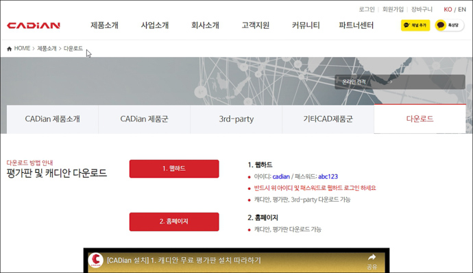 캐디안-다운로드-웹하드-홈페이지-방법