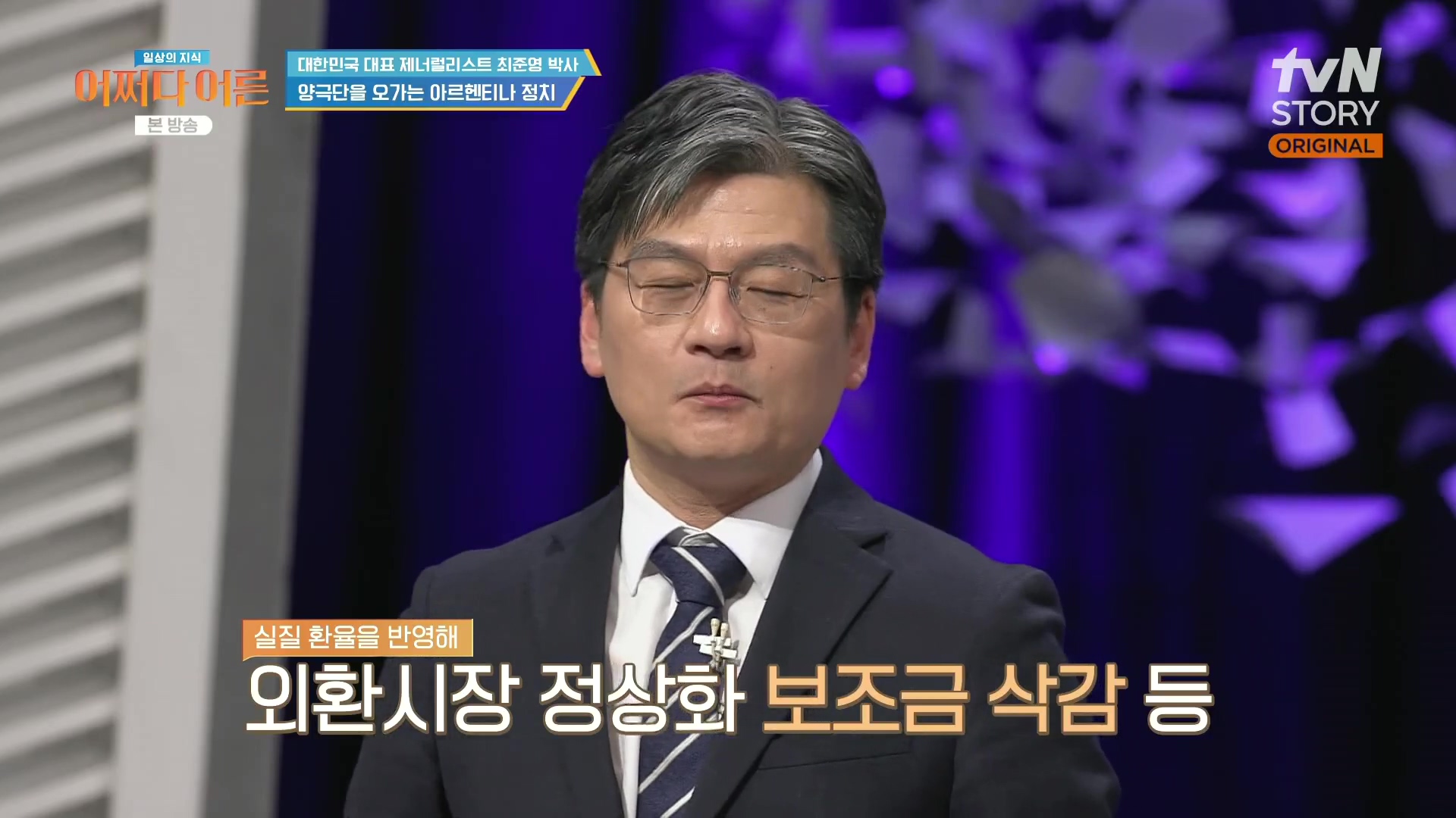 어쩌다 어른.최준영.E50.240402p.H264-F1RST.mp4_20240403_202237.527.jpg