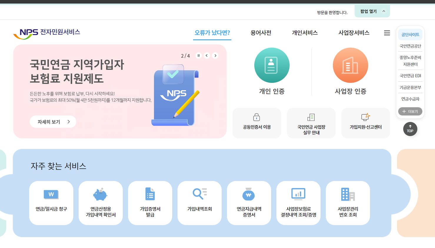 국민연금-전자민원서비스-메인화면
