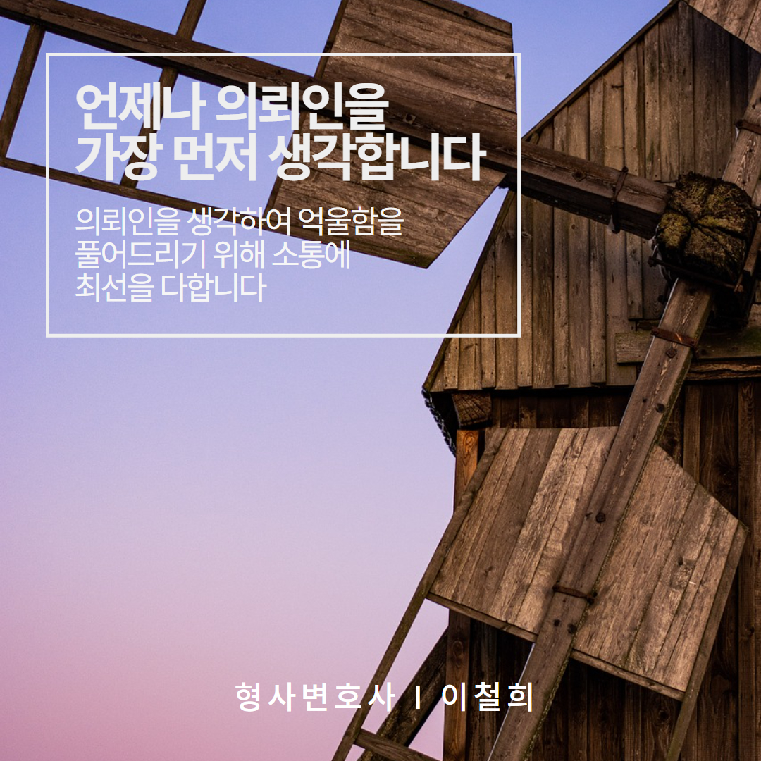 형사전문변호사