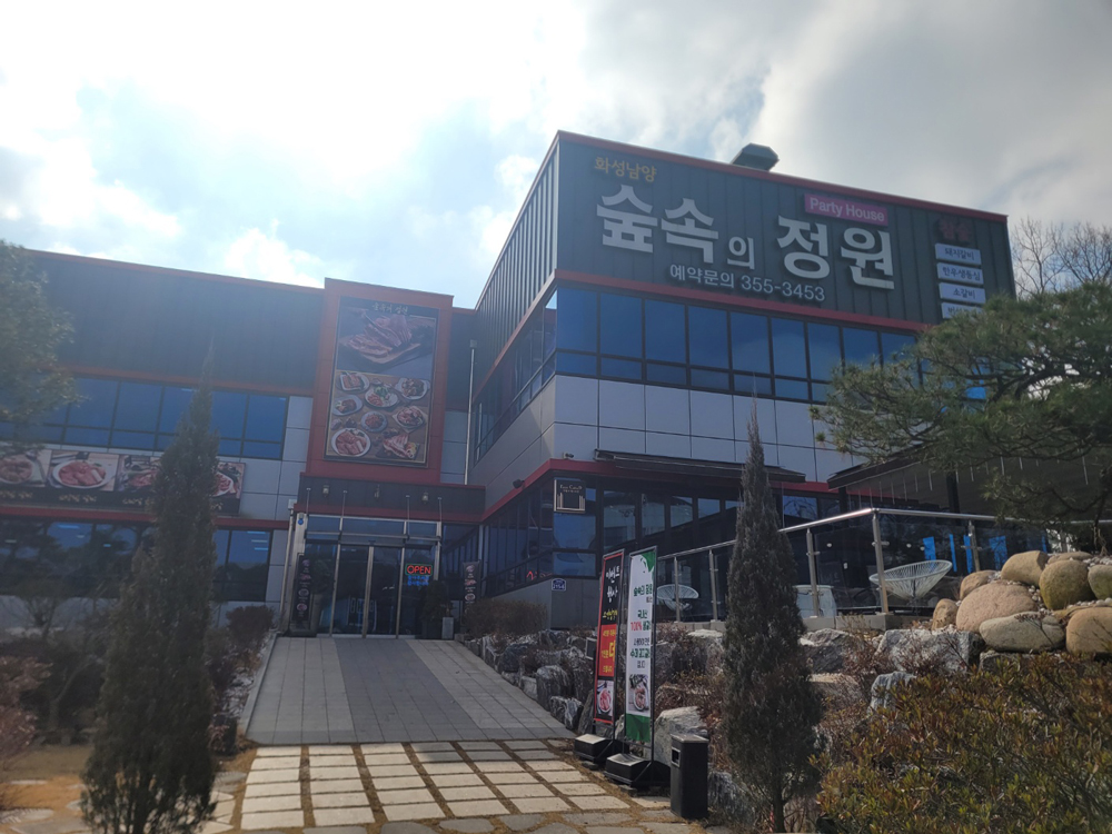 정원식당 이미지