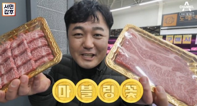  서민갑부 창고형 정육점 울산 고기 마트 택배 온라인 쇼핑몰