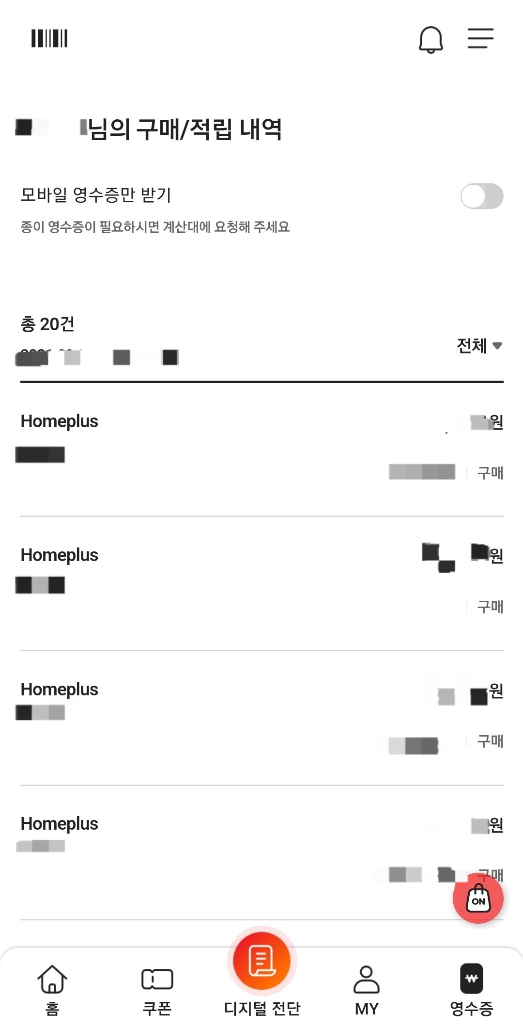 모바일-영수증-확인방법2