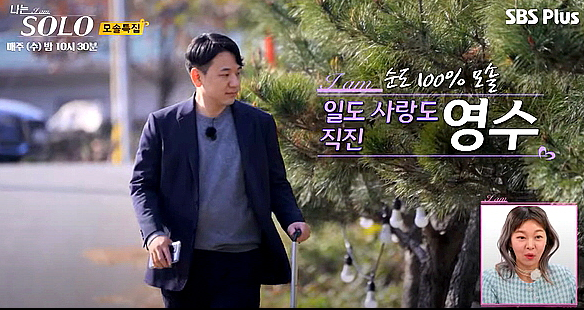 나는솔로19기-영수