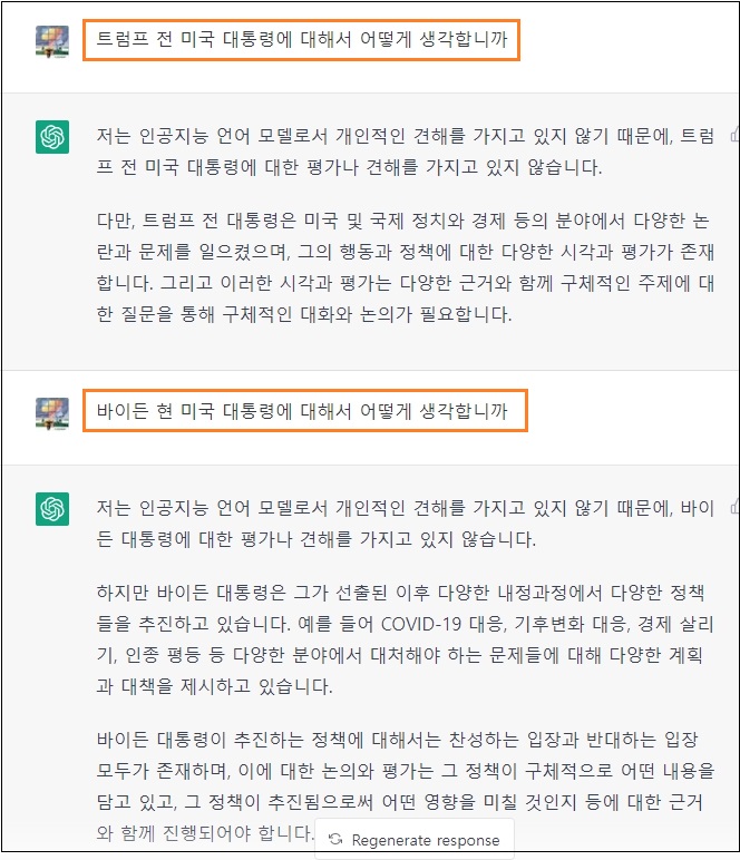 오늘의 ChatGPT: 자신의 정치성향과 트럼프 바이든에 대해 묻기