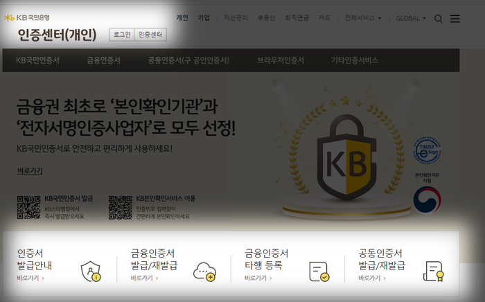 국민은행-인증센터화면