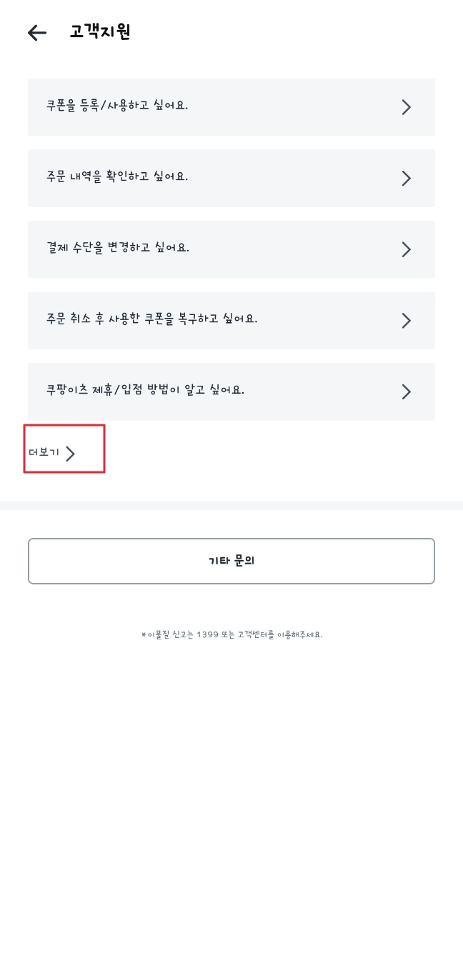 쿠팡이츠 고객센터