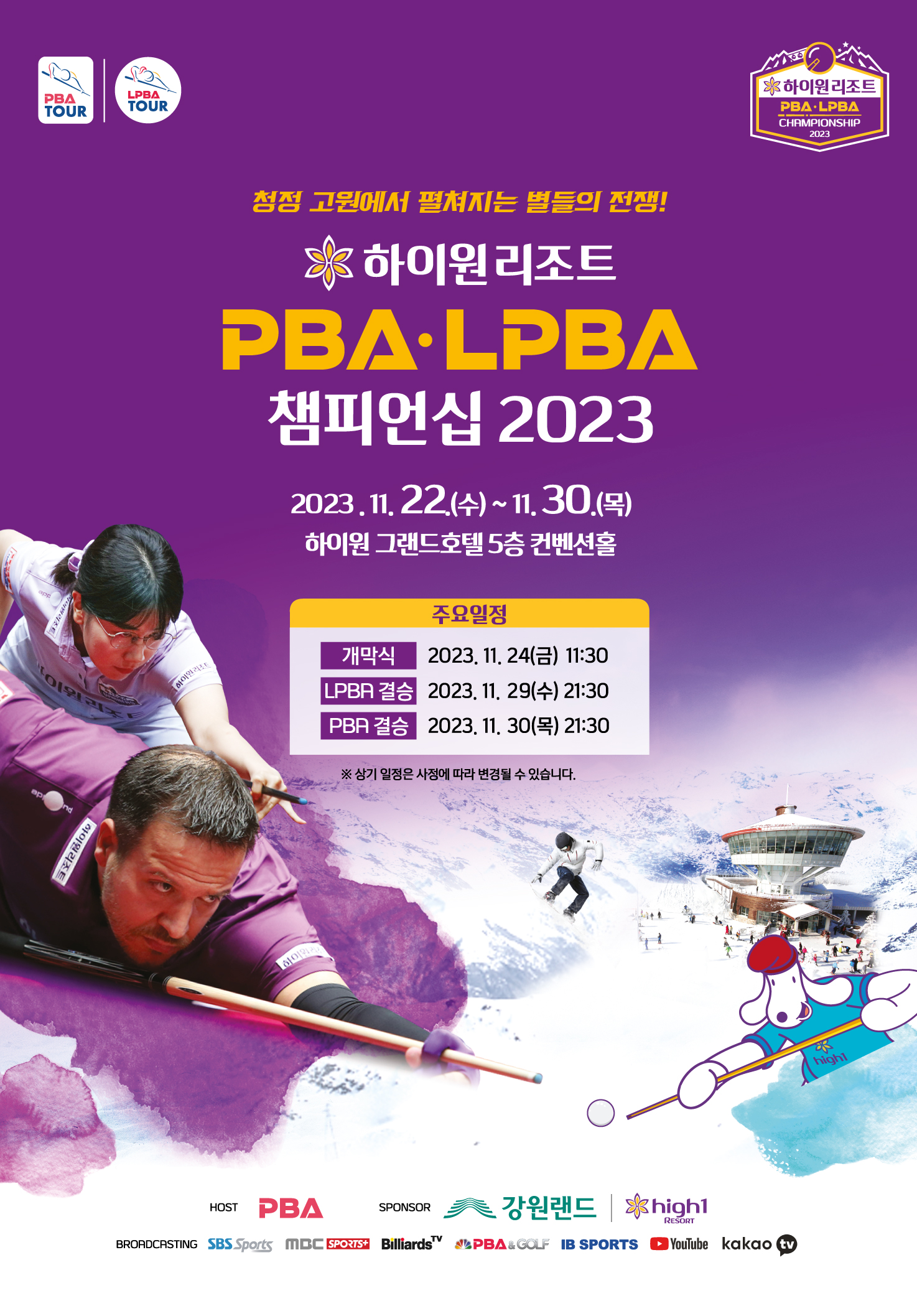 2023하이원리조트 LPBA 대진표