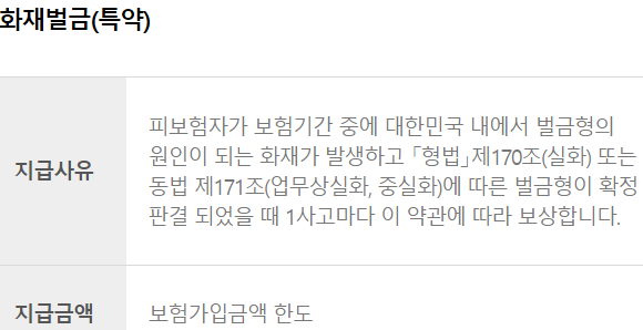 캐롯손해보험사 재난희망보험