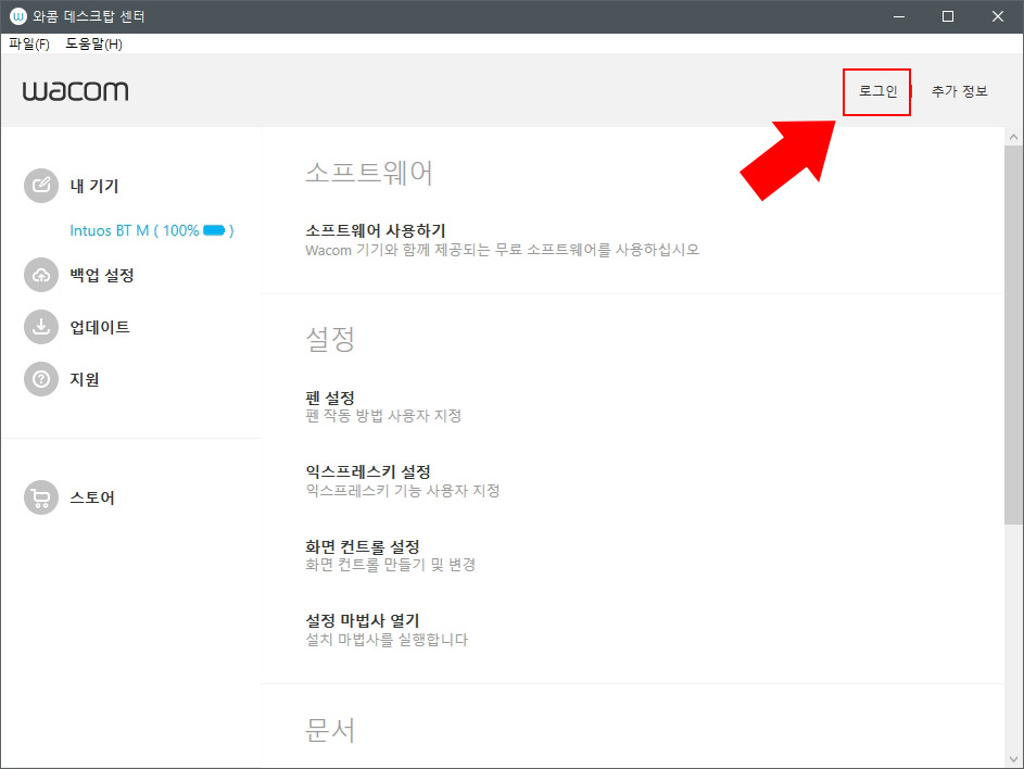 와콤 데스크탑 센터 로그인