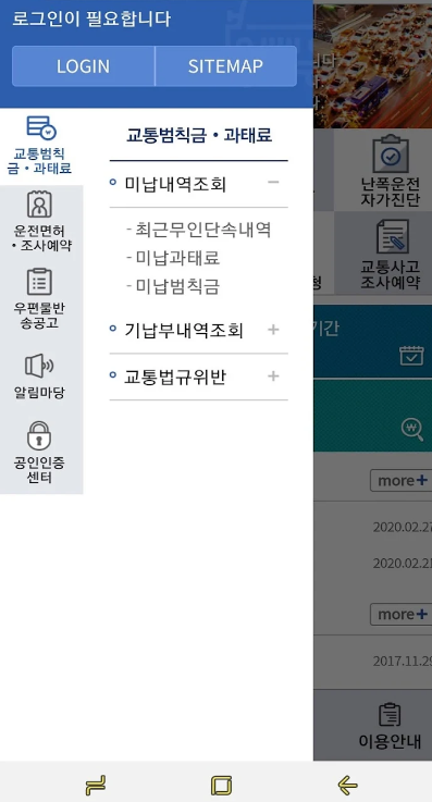 자동차과태료 조회 납부방법