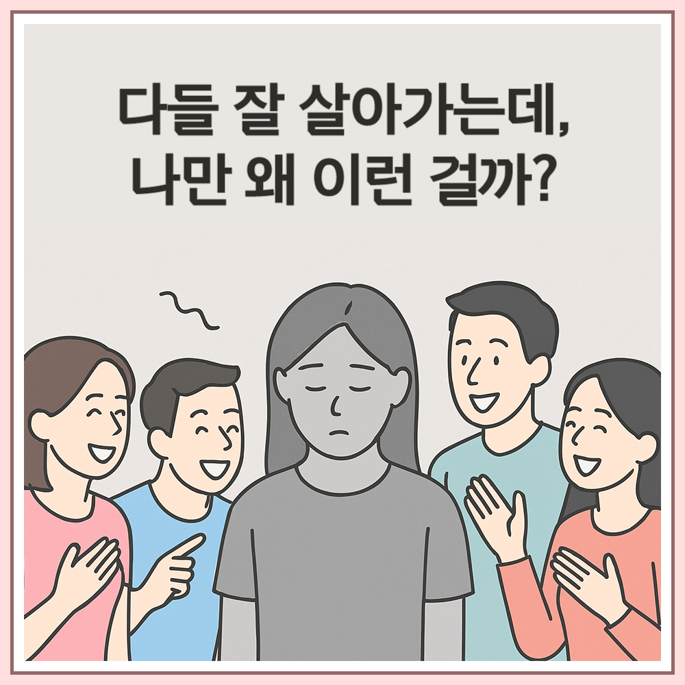 내 마음 지키는 방법 썸네일