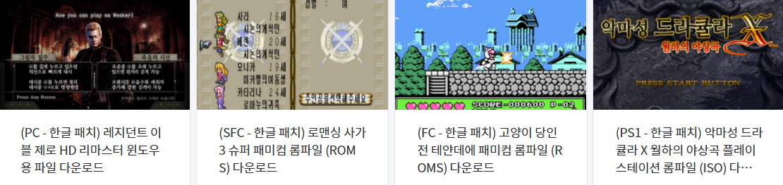  한글 (K) 버전 (EMULATOR GAME) 다운로드 목록 VOL.11