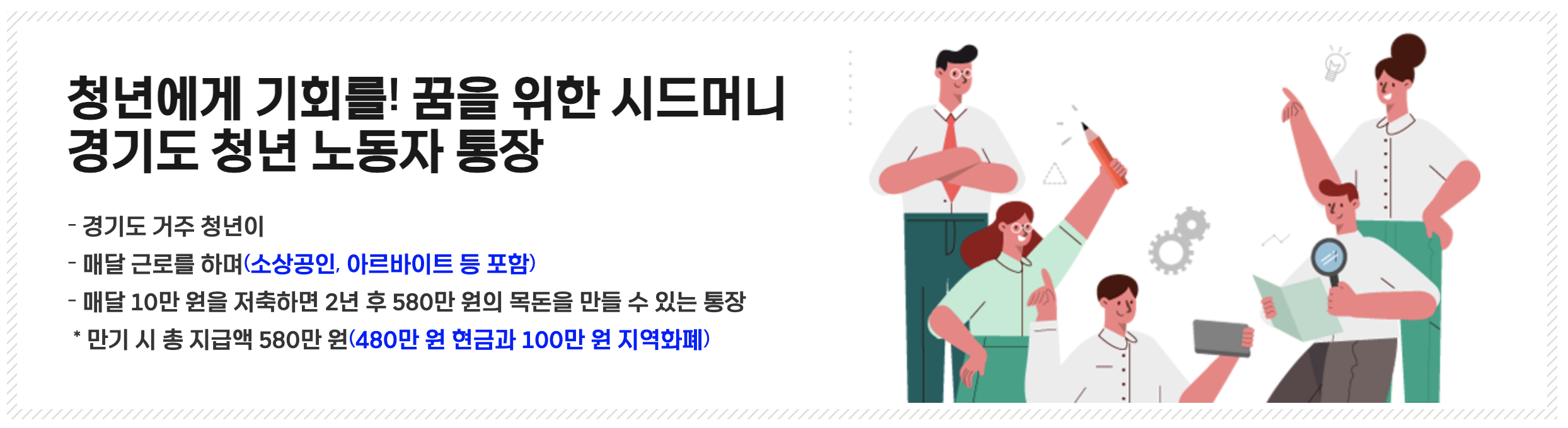 경기도 청년 노동자 통장 소개