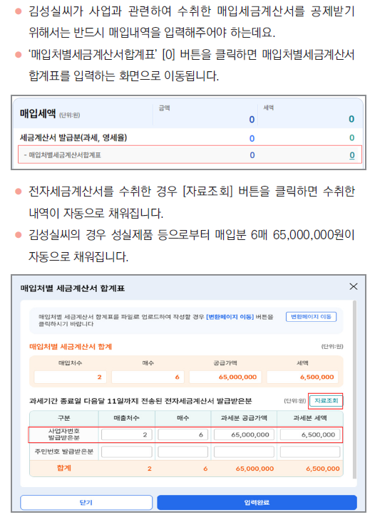 개인사업자 부가가치세 신고 방법 기간 납부 하는 법