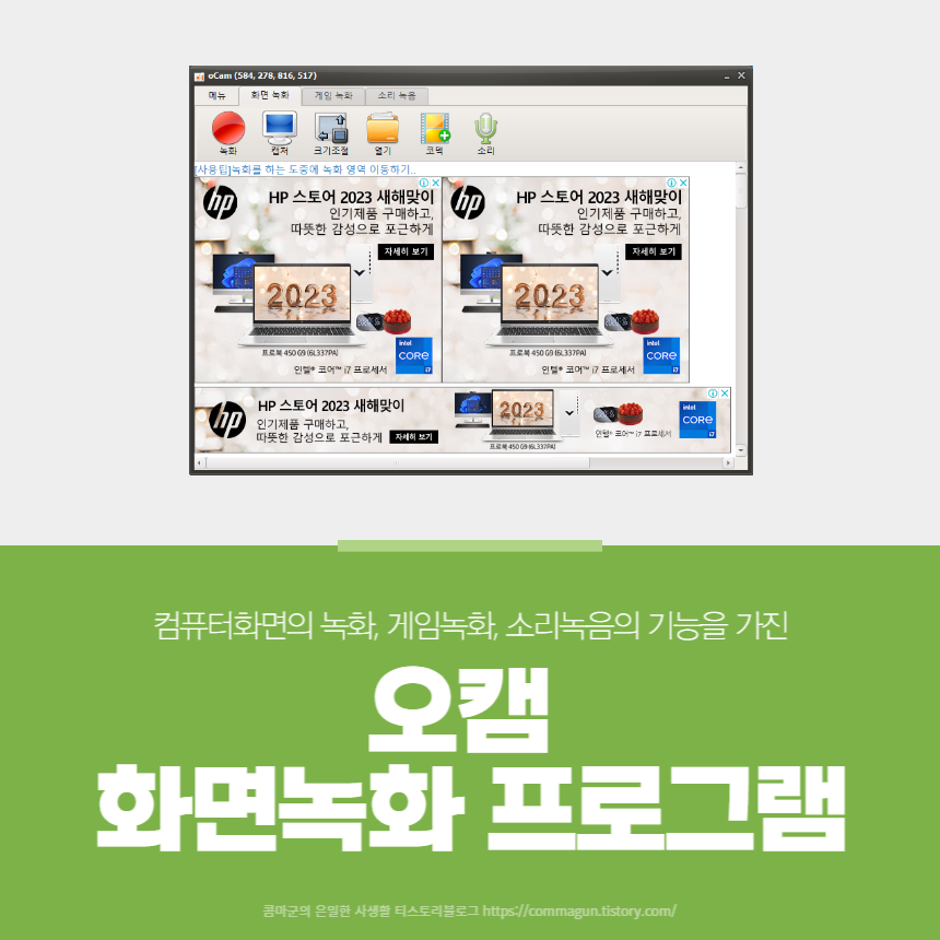  화면녹화, 게임녹화, 소리녹음이 가능한 프로그램 오캠