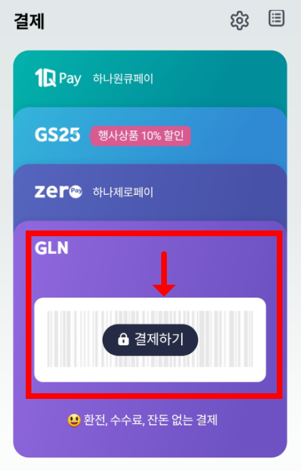 GLN선택화면