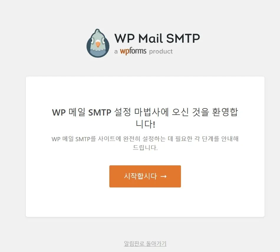그림3 - WP mail smtp support