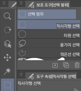 클립스튜디오_선택범위