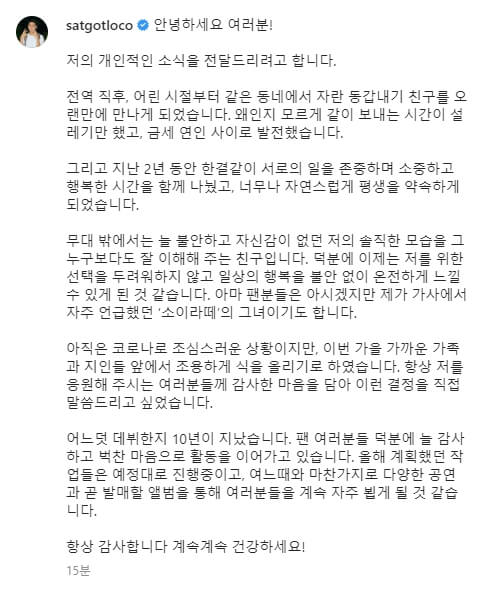 로꼬 인스타그램 결혼발표 텍스트