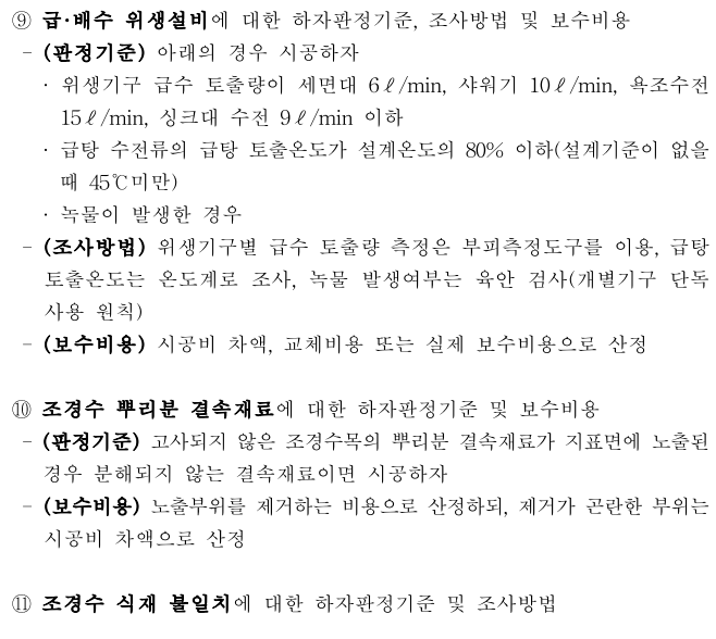 아파트하자범위확대12