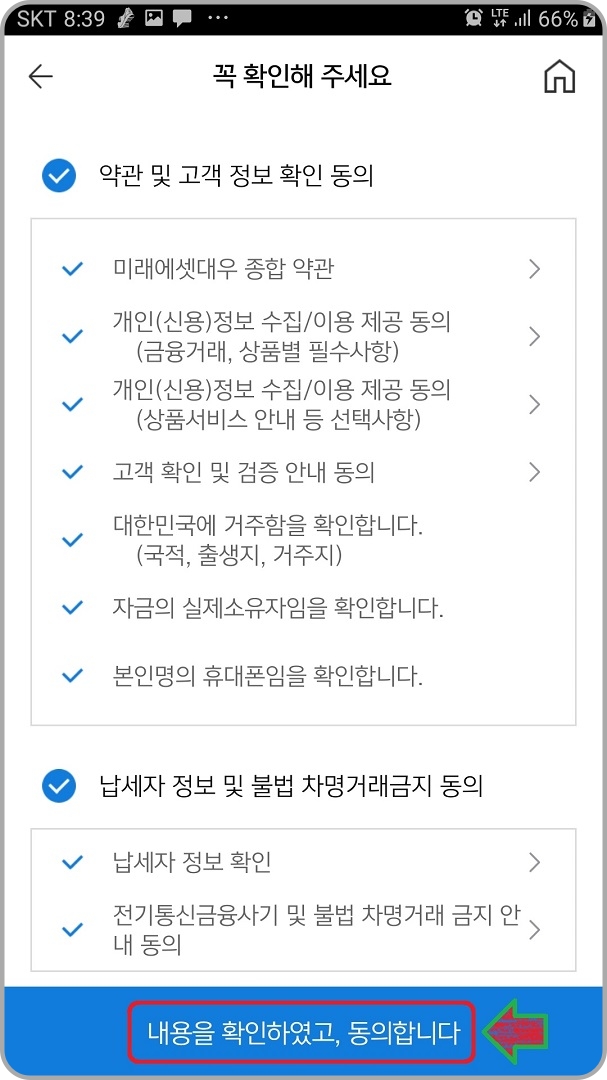 전체-동의-버튼