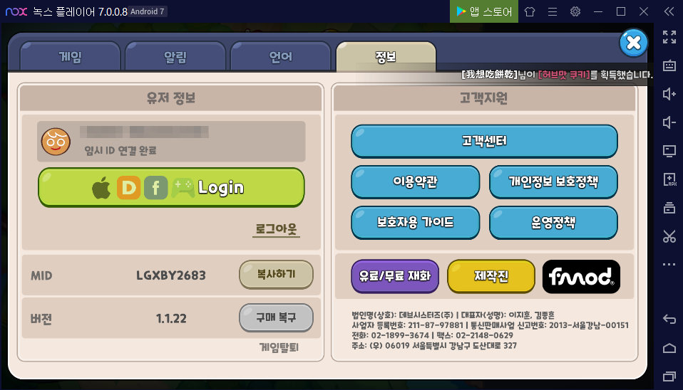 쿠키런 킹덤 공략 총 정리 리세마라, 앱플레이어 추천 등 - G11