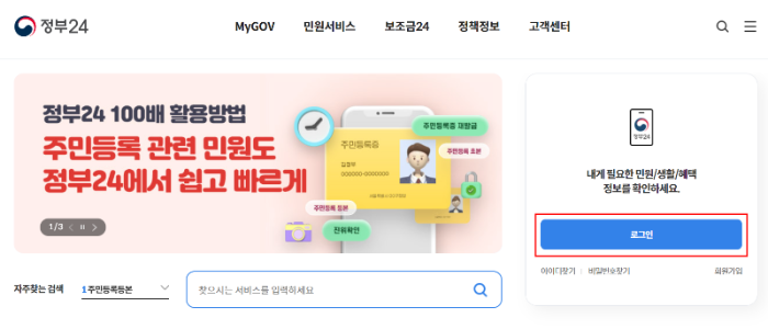 정부24 홈페이지 화면